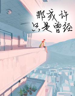 宠你一辈子无弹窗免费阅读